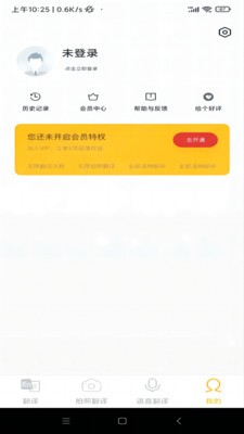 智慧翻譯助手v1.0.1