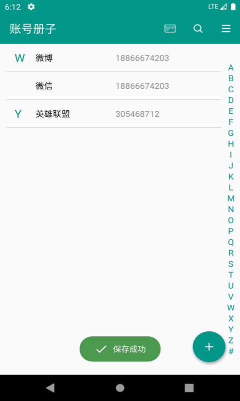 易用账号管理1.0