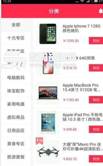 必赢竞拍app安卓版截图