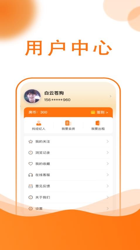 友容找房APP 1