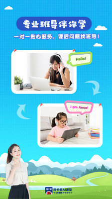 阿卡索AI英语课堂v2.2.5
