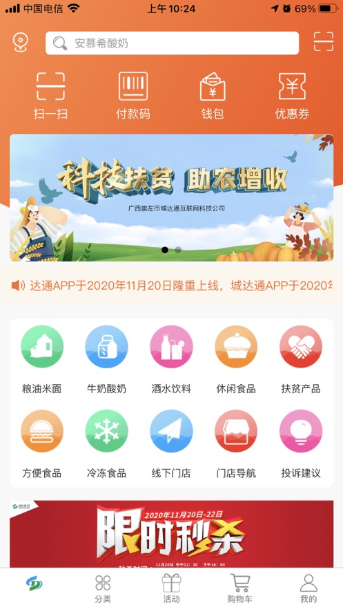 惠食云appv2.9.0