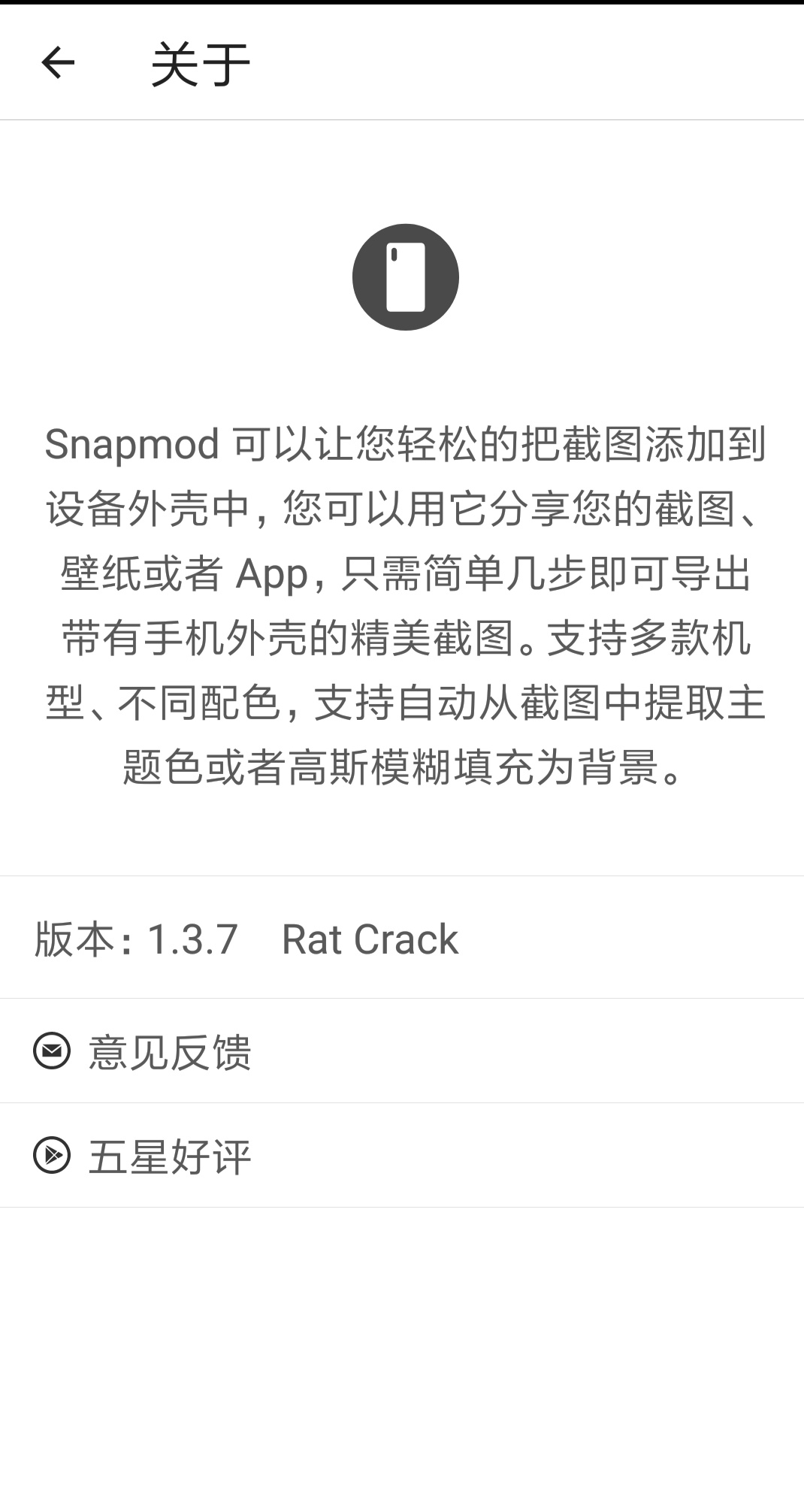 Snapmod官方版1.8.3