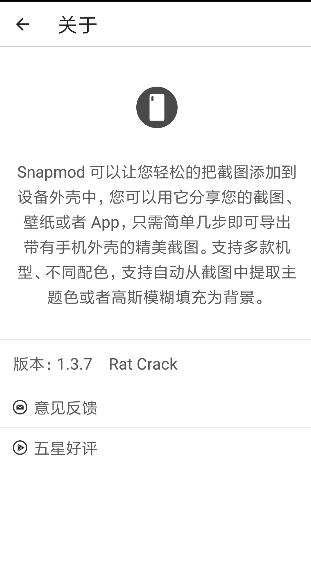 Snapmod官方版1.9.3