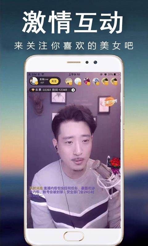 乐潮直播v1.4.9