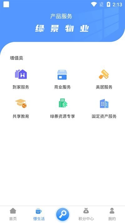 悦享住酒店管家appv1.8.030 安卓版