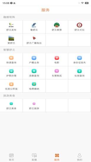 舒兰资讯app 1.0.01.0.0
