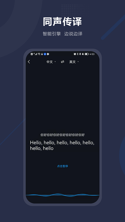 同声翻译助手appv1.10.0