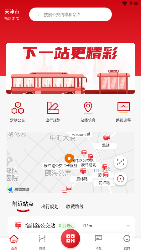 天津公交app扫码乘车 1