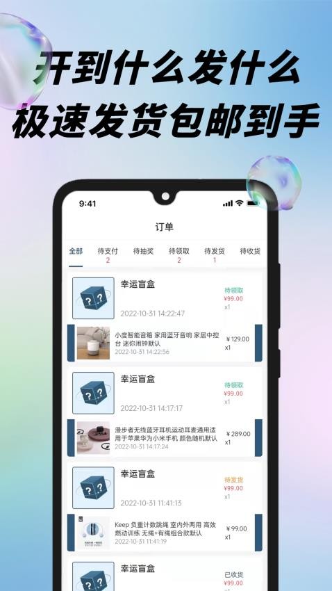 潮玩盲盒1.1.5