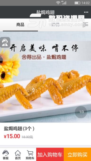 舍得的美食app