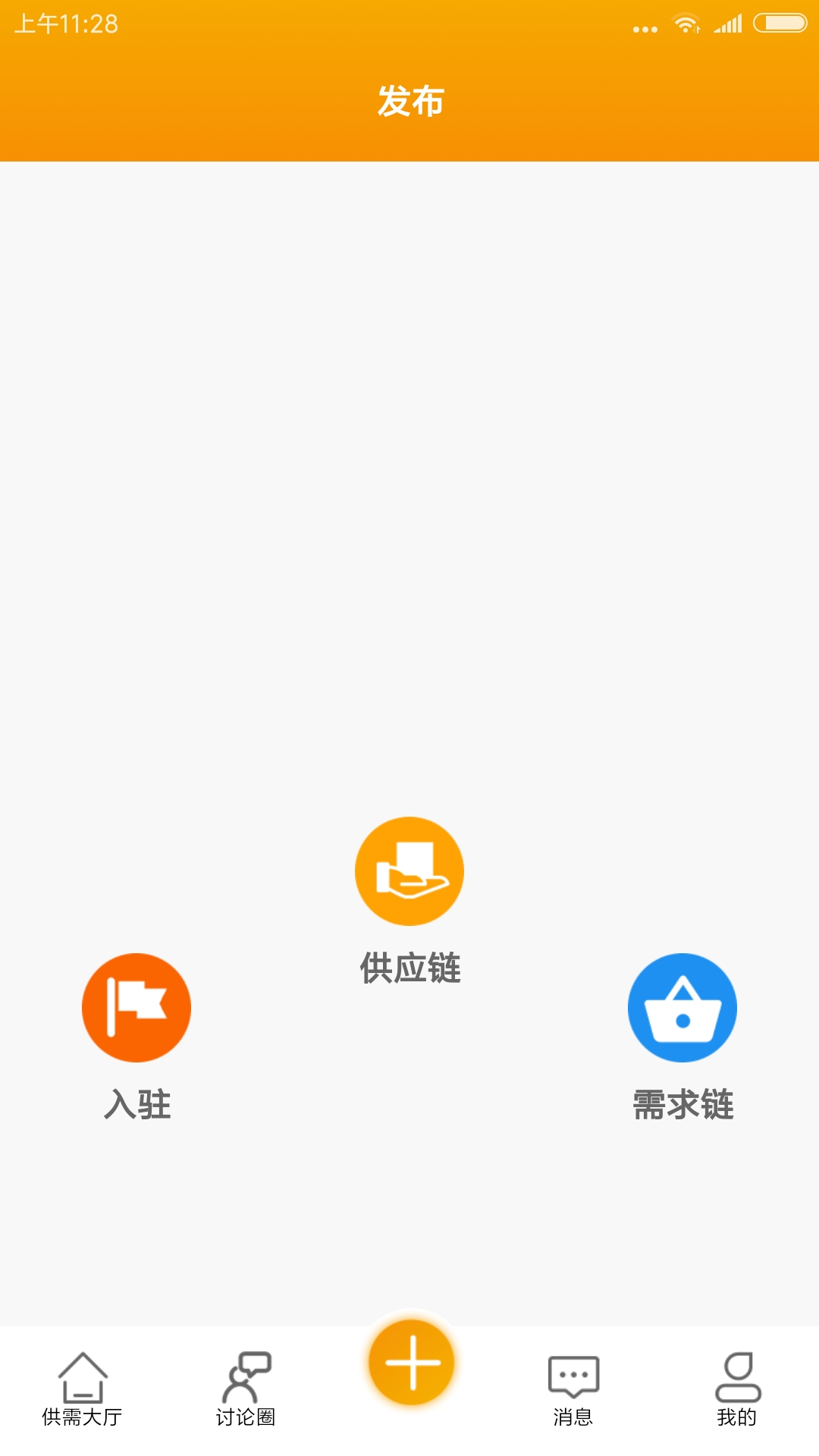 供需客app1.5.0