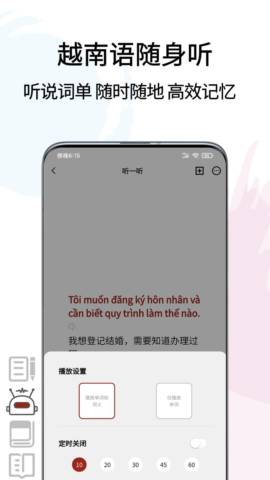 越南语翻译通appv1.4.2