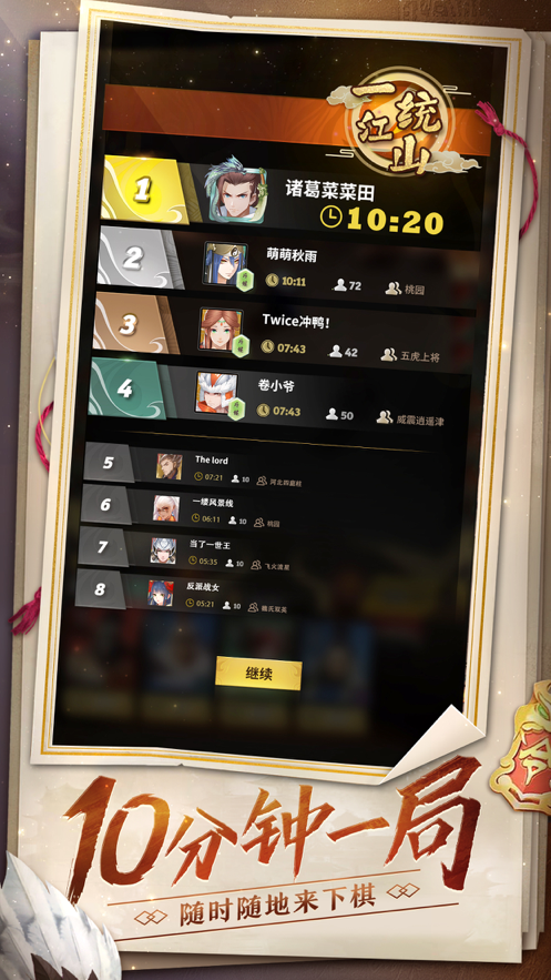 戰三國八陣奇謀iOS版v1.3.5