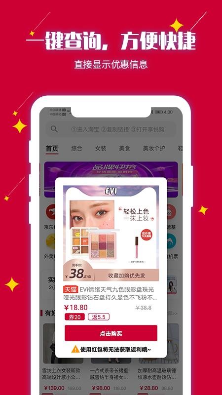 享悦购app1.4.4