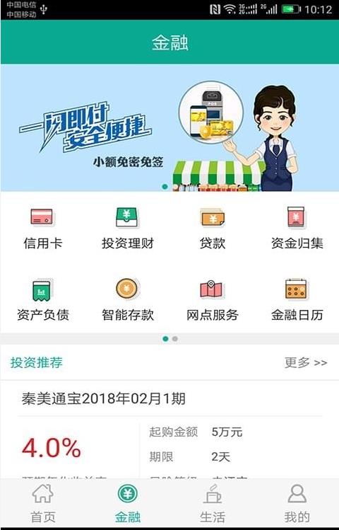 陕西农村合疗交费app 1.0.21.3.2
