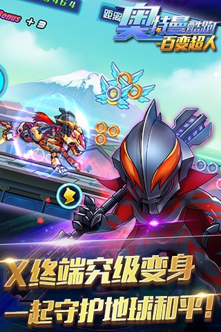 奥特曼酷跑百变超人v3.7.0