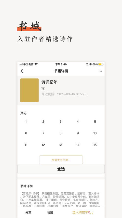勒铭app(诗人社交)v1.2.2