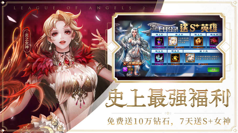 女神联盟2手游ios版v1.3.5