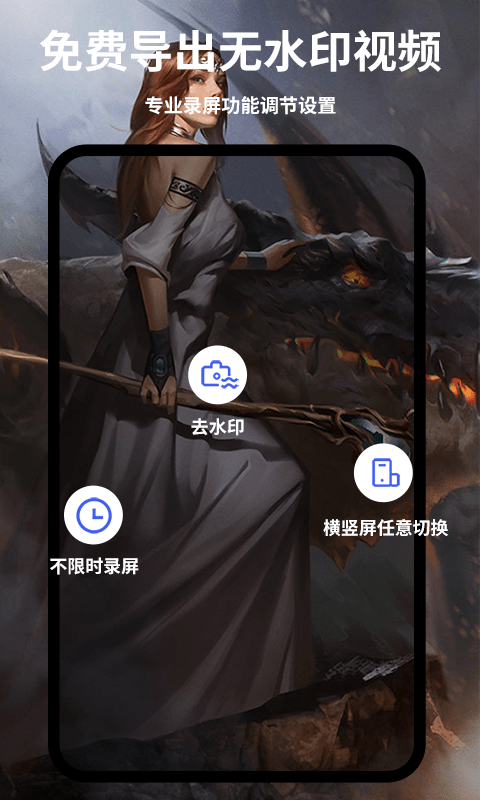 录屏大师专业版app软件v2.6.6 安卓版