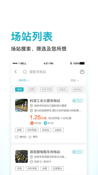 桂林鼎晟充电app1.2