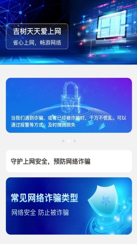 吉树天天爱上网v2.0.1