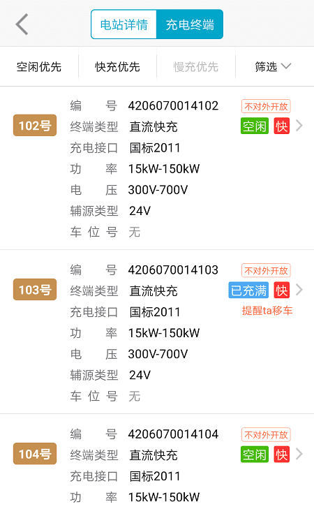 襄陽充電v5.2.0