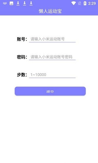 懒人运动宝手机版v1.0.0