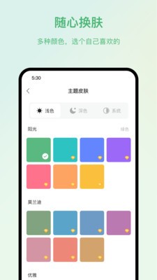 时光任务v1.0.5