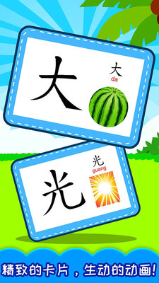 宝宝早教学汉字app5.683.2112bx