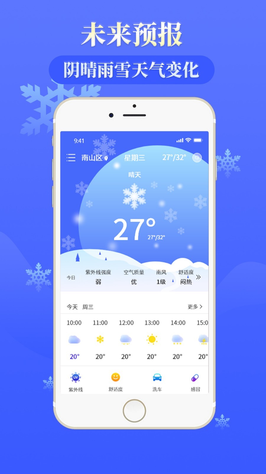 天气通天气预报app1.1