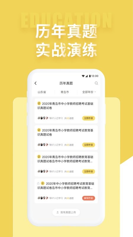 美术教师招聘考试题库v2.0.3 安卓最新版