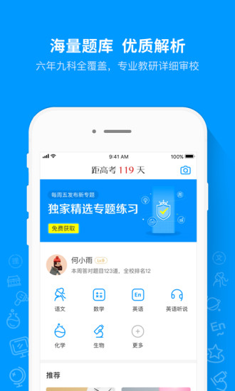 星題庫app5.10.1