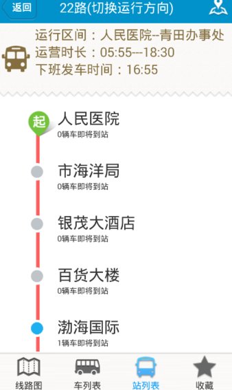 滨州掌上公交最新版2.4.4