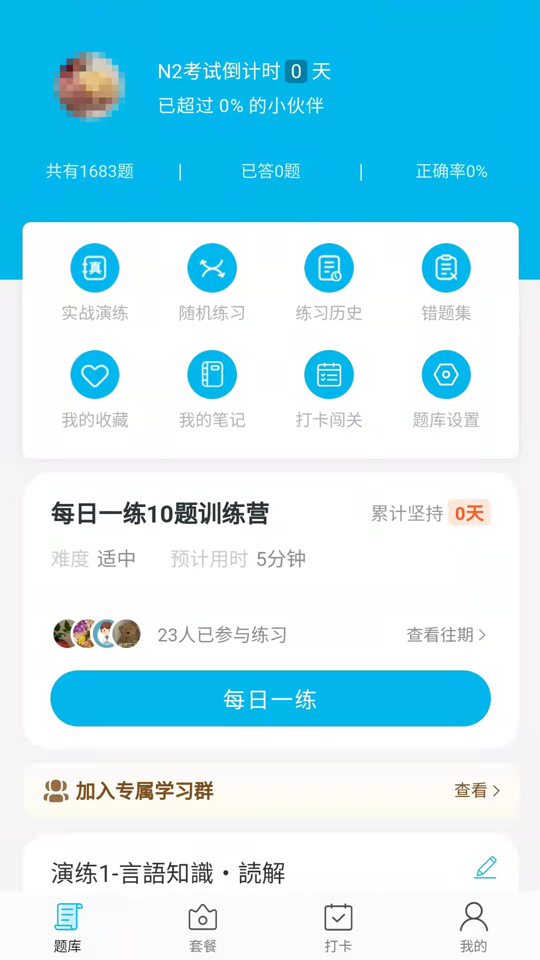 纳豆题库app 1.2.71.2.7