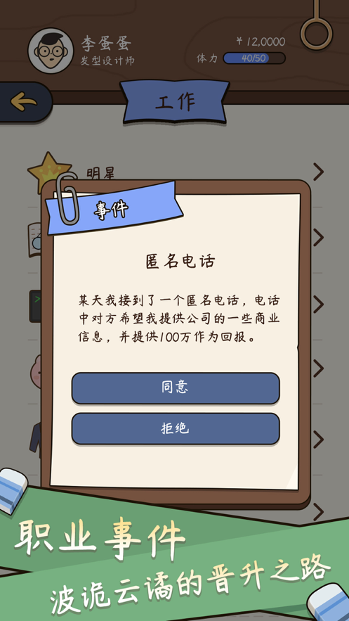 人生模拟器中国式人生iOS版v1.11.8