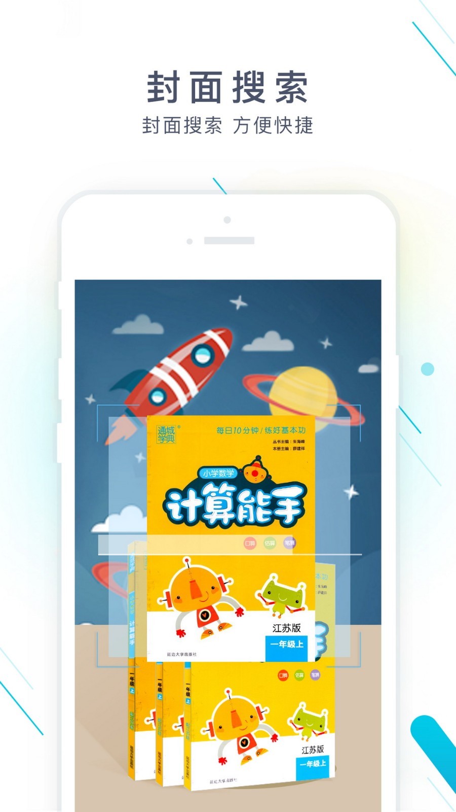 作业精灵APP v3.7.24v3.8.24