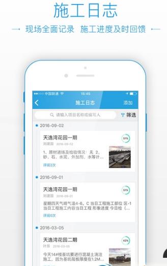 工程寶Android版內容