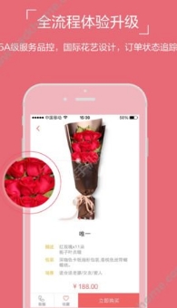 鲜花中国app界面