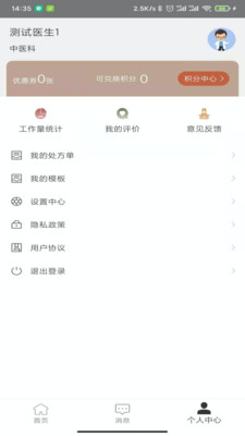 醫而有信中醫版appv1.5.9