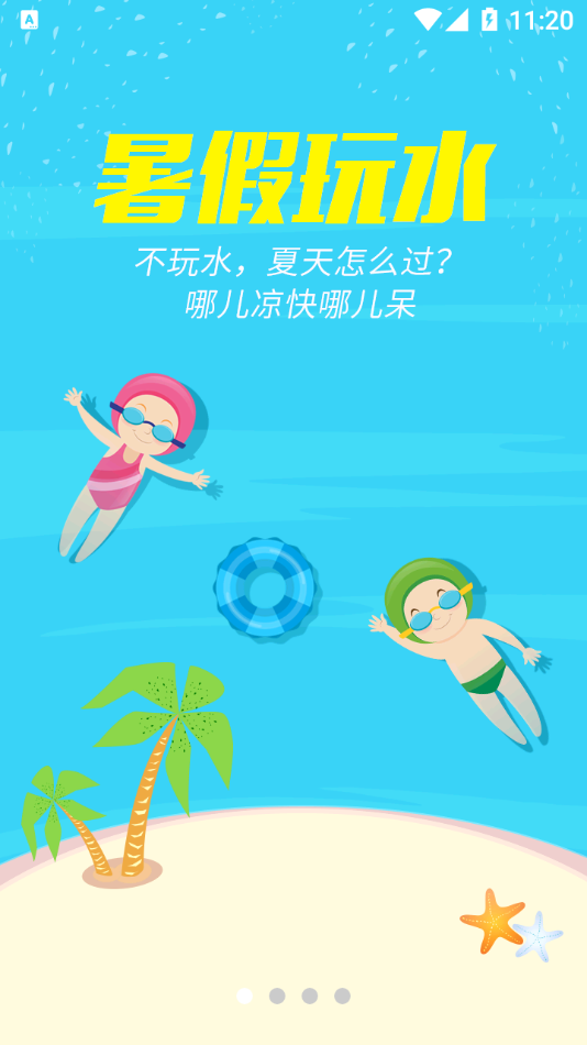 骏途旅游appv3.4.1