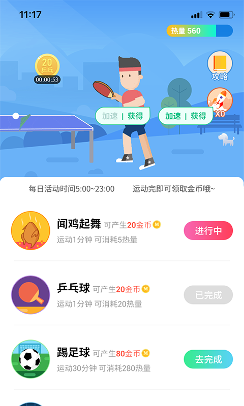 走宝宝appv1.1.50