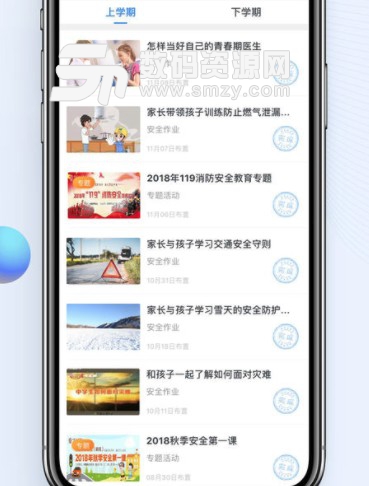龙岩市安全教育平台登录入囗app