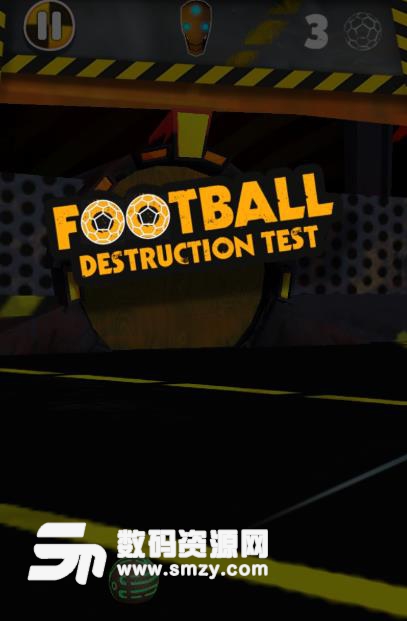 足球破坏测试安卓版下载