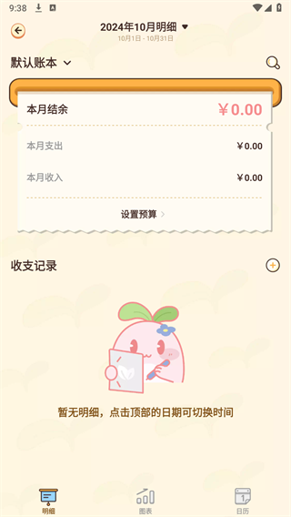 茶茶记账Appv2.3.5