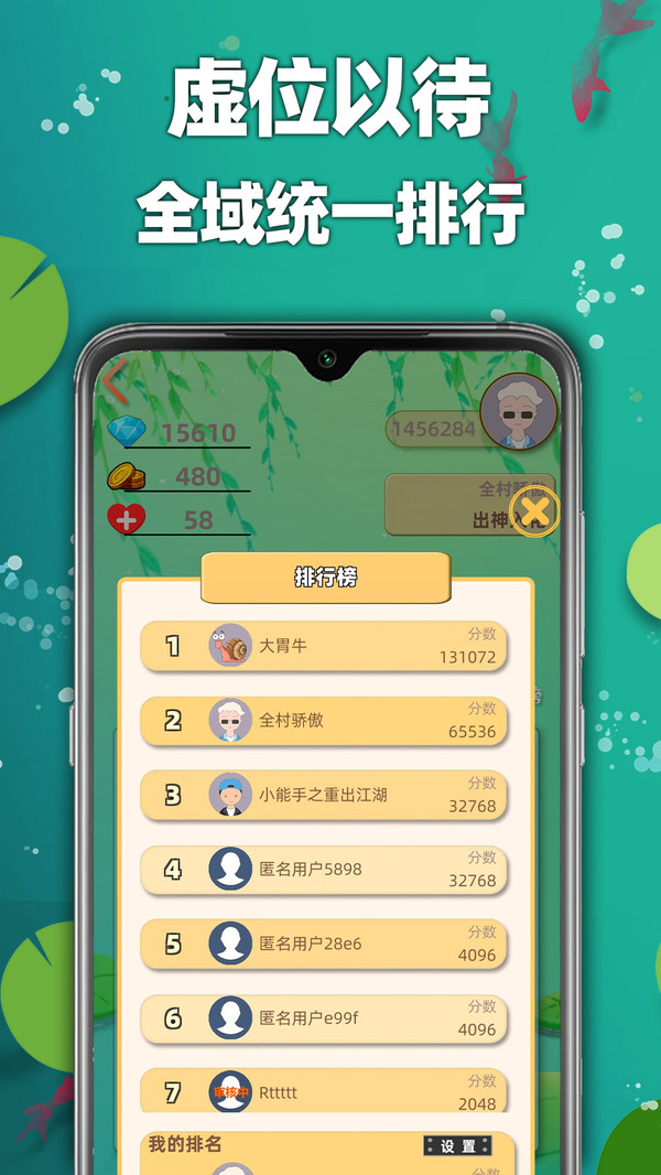 天天2048游戏v3.68