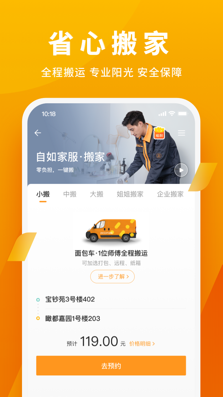 自如家服App下载v1.2.1