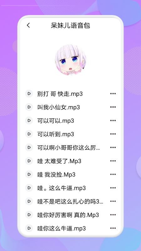 魔力變聲器1.1