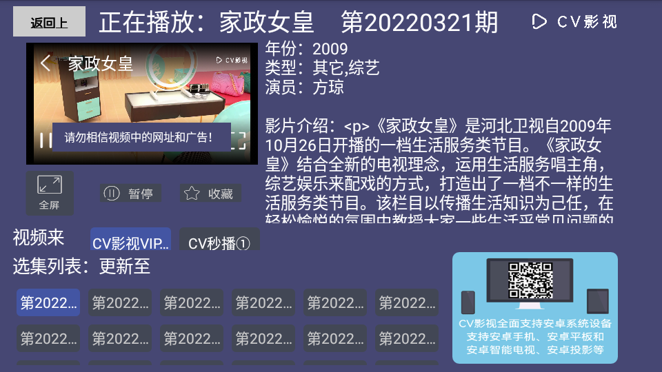 CV影视TV版v4.1.9