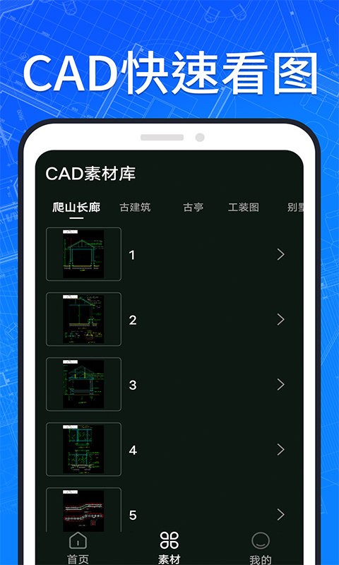 手机快速看cad图纸软件v1.0.3 安卓版